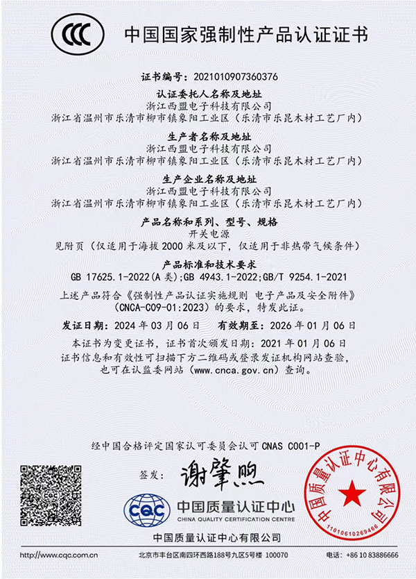 中國(guó)國(guó)家強(qiáng)制性產(chǎn)品認(rèn)證證書