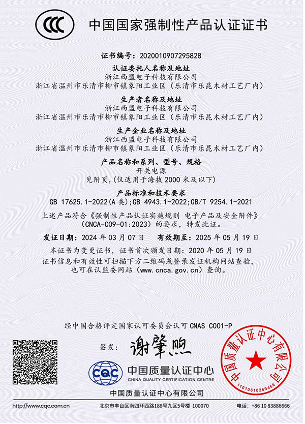 中國(guó)國(guó)家強(qiáng)制性產(chǎn)品認(rèn)證證書